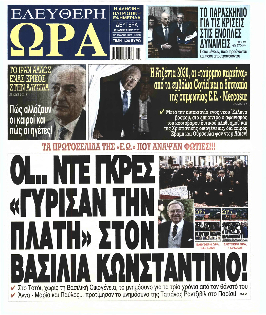 ΕΛΕΥΘΕΡΗ ΩΡΑ